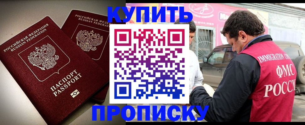 временная регистрация недорого в Калачинске